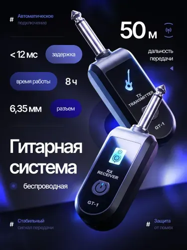 Беспроводная гитарная система, аксессуары для гитары