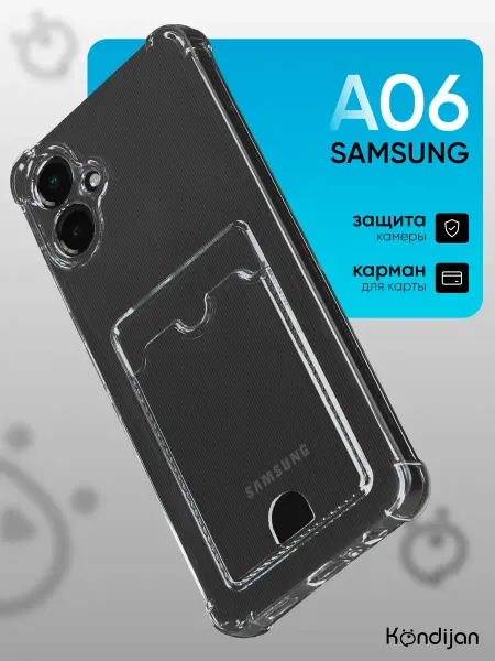 Kondijan Чехол на Samsung A06, Самсунг А06 с картой