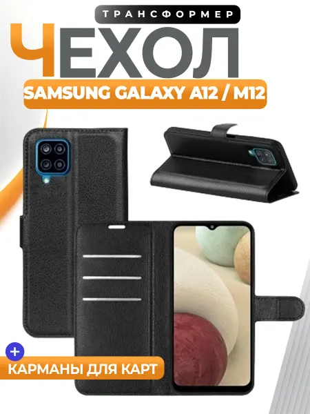 GAGEZA Wallet Чехол Samsung Galaxy A12 M12