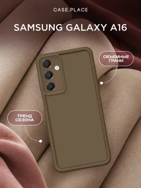 Samsung Чехол на A16 силиконовый объемный