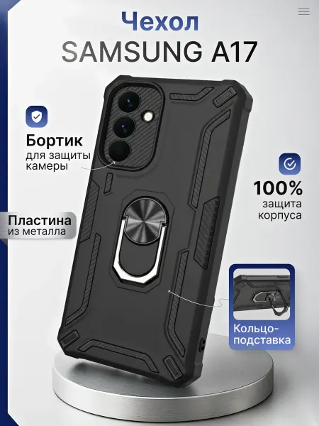 Мобимания Противоударный чехол на Samsung Galaxy A17 с кольцом