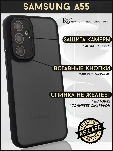 Samsung Чехол на A55 прозрачный матовый не желтеет
