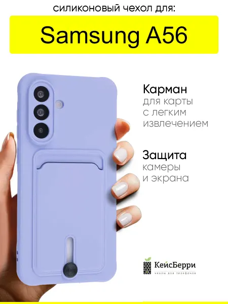 КейсБерри. Чехол для Samsung Galaxy A56, серия Pocket