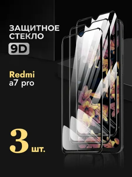 Rеynа Защитное стекло на Redmi A7 pro