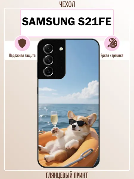 ALLcase111 Чехол на Samsung S21 FE корги