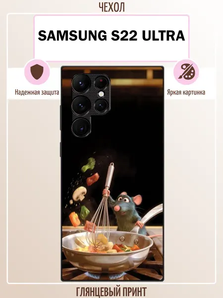 ALLcase111 Чехол на Samsung S22 Ultra рататуй