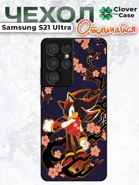 CloverCase Чехол на Samsung S21 Ultra Шэдоу