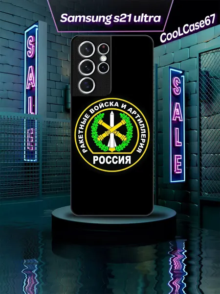 CooLCase67 Чехол на телефон Samsung s21ultra РВиЯ
