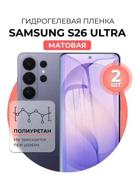DUO-DU Гидрогелевая защитная пленка Samsung Galaxy S26 Ultra