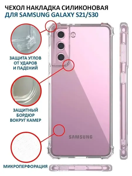 GeoTrading Чехол на Samsung Galaxy S21 S30 прозрачный силиконовый