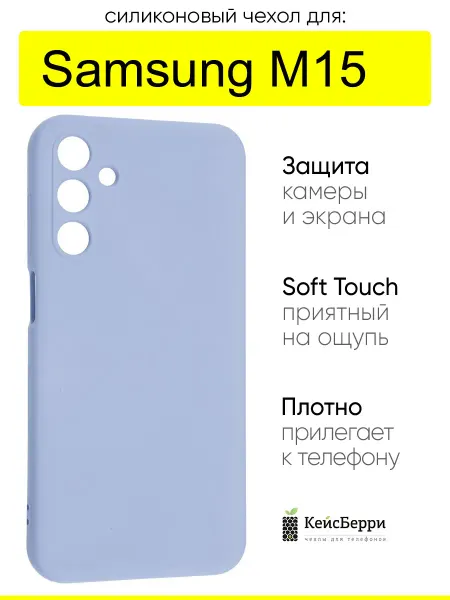 КейсБерри. Чехол для Samsung Galaxy M15, серия Soft