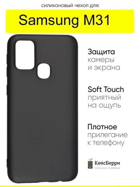 КейсБерри. Чехол для Samsung Galaxy M31, серия Soft