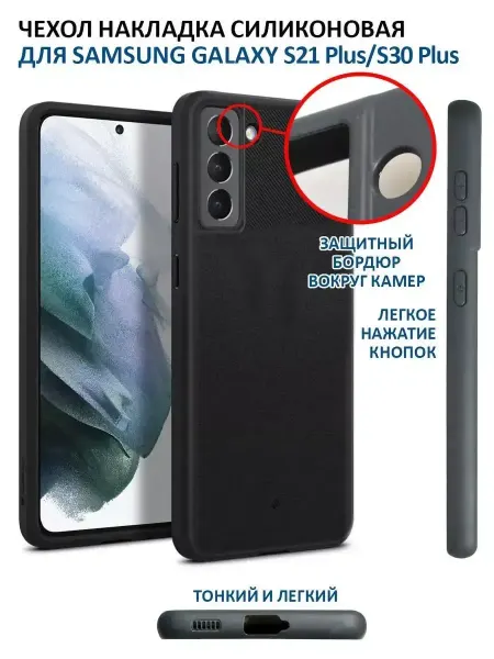 Rayzon market Чехол на Samsung Galaxy S21 Plus силиконовый матовый бампер