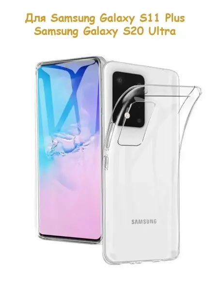 Rayzon market Чехол на Samsung Galaxy S20 Ultra S11+ прозрачный бампер