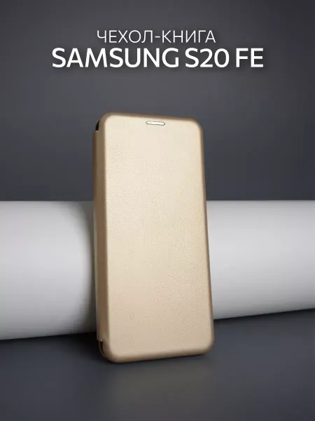 MOZZ Чехол-книга для телефона Samsung Galaxy S20FE