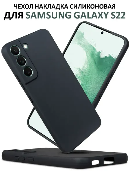 WaveDevices Чехол на Samsung Galaxy S22 силиконовый матовый бампер