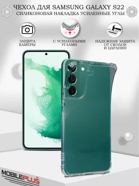 WaveDevices Чехол на Samsung Galaxy S22 прозрачный силиконовый бампер