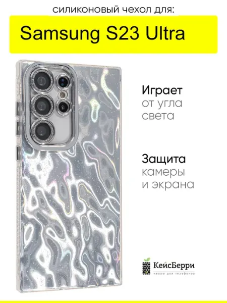 КейсБерри. Чехол для Samsung Galaxy S23 Ultra, серия Wrinkles