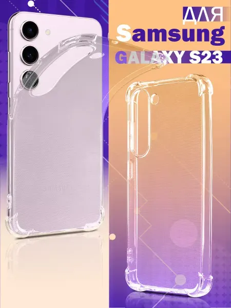 WaveDevices Чехол на Samsung Galaxy S23 прозрачный силиконовый бампер