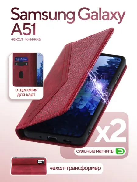 КRUЧЕ Чехол на Samsung Galaxy А51 книжка