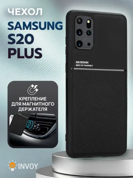 INVOY Чехол на Samsung S20 Plus накладка
