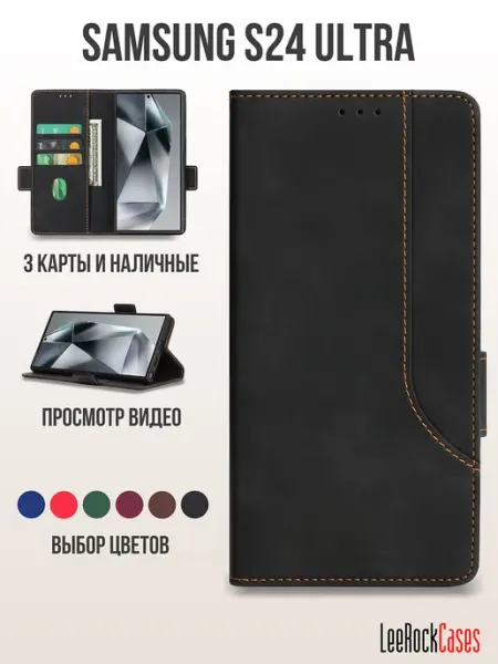 LeeRockCases Чехол книжка на Samsung S24 Ultra