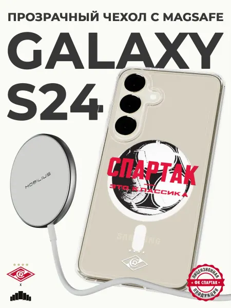 ФК Спартак Москва Чехол с MagSafe на Samsung S24 с принтом ФК Спартак