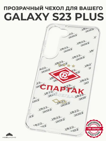 ФК Спартак Москва Чехол-бампер на Samsung S23 Plus с принтом