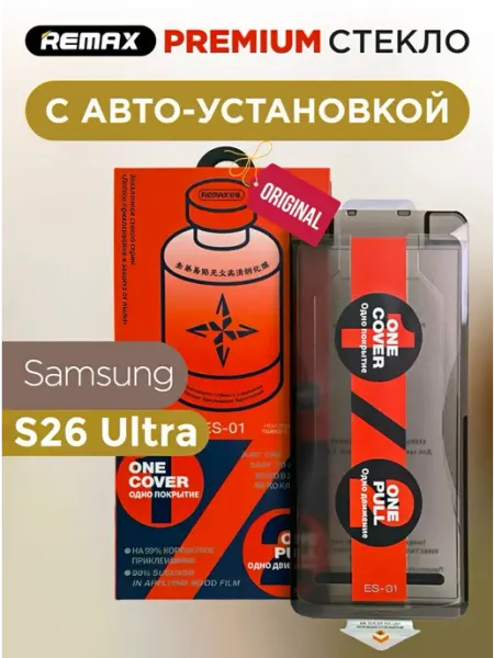 Remax Защитное стекло на Samsung S26 Ultra с Автоустановкой