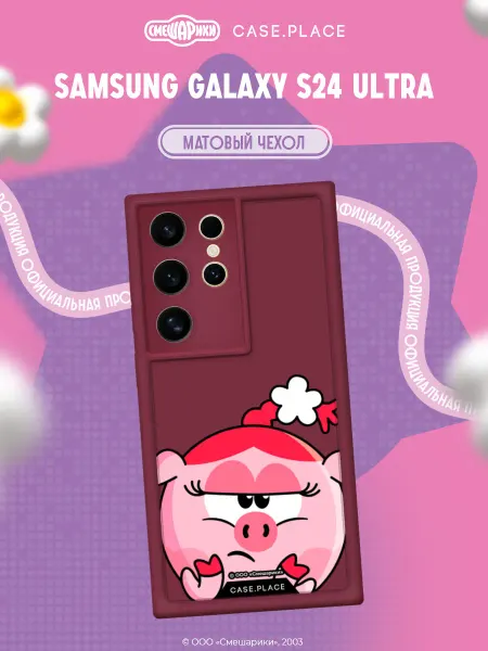 Samsung Чехол на S24 Ultra объемный с принтом Смешарики