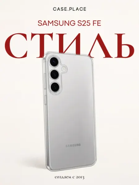 Samsung Чехол на S25 FE прозрачный противоударный