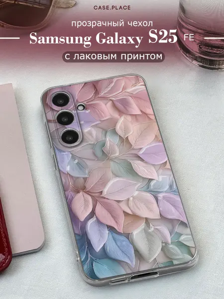 Samsung Чехол на S25 FE эстетичный