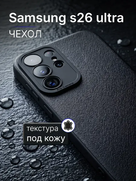 Мобимания Кожаный силиконовый чехол на Samsung S26 Ultra с защитой