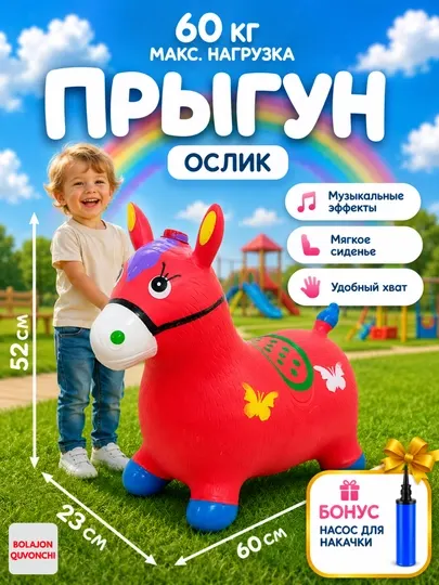 Резиновая надувная лошадка для детей - игрушка для прыжков, в комплекте с ручным насосом