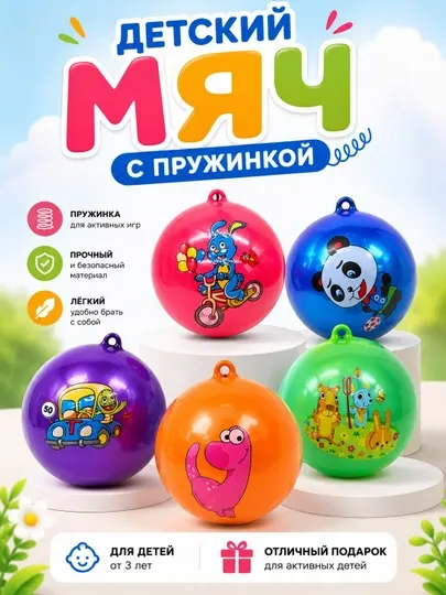 Детский мяч прыгун с пружинкой прыгучий попрыгунчик фитбол спортивный