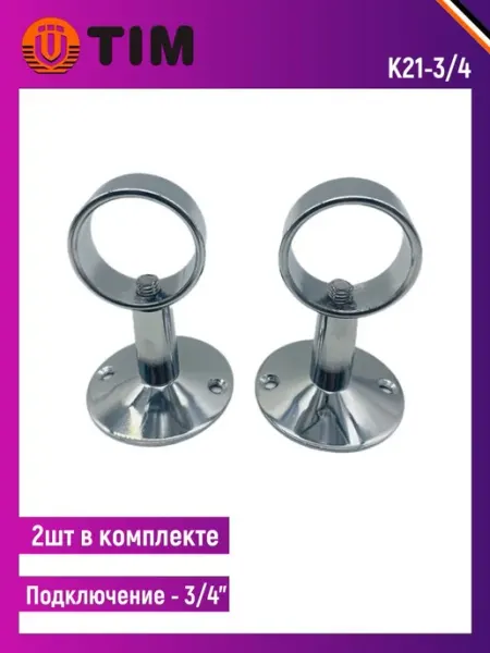 TIM Крепление для полотенцесушителей 3 4" 2шт