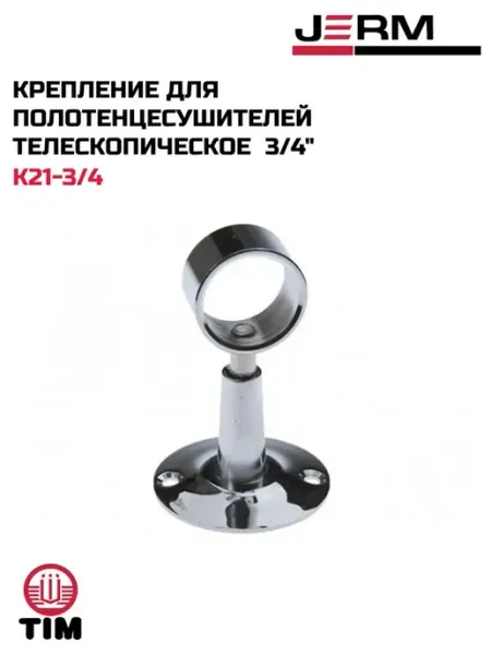 TIM Крепление для полотенцесушителей телескопическое 3 4"