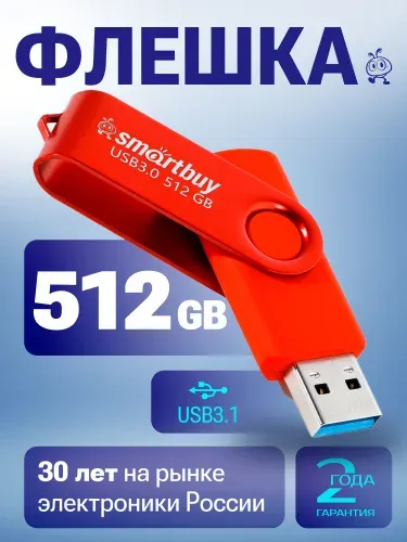 Флешка 512 ГБ USB 3.2 Gen.1 SmartBuy Twist