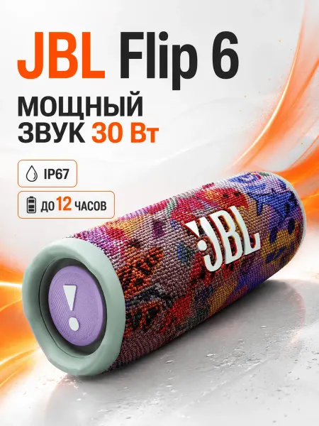 JBL Flip 6 портативная колонка Bluetooth 5.1