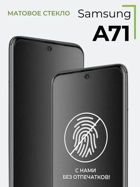 Yookie Матовое стекло Samsung Galaxy A71, Note 10 Lite