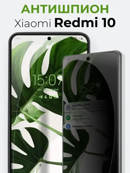 Yookie Стекло защитное анти шпион для xiaomi redmi 10 бронестекло