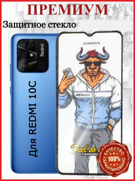 Flash-ca Защитное стекло премиум на Xiaomi Redmi 10C, бронь редми 10ц