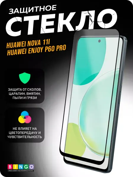 BINGO. Глянцевое защитное стекло на HUAWEI Nova 11i