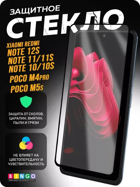 BINGO. Глянцевое защитное стекло 9H на XIAOMI Redmi Note 12S и 11S