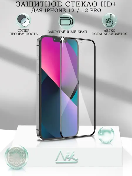 NIK accessories Защитное стекло на iPhone 12 12 Pro HD+ Айфон 12 12 Про