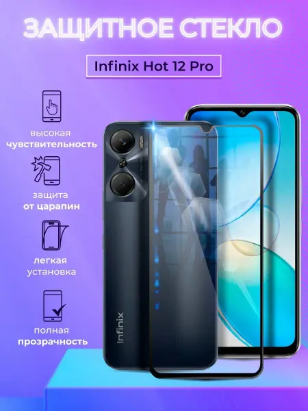 NIK accessories Защитное стекло на Infinix HOT 12 Pro полноэкранное