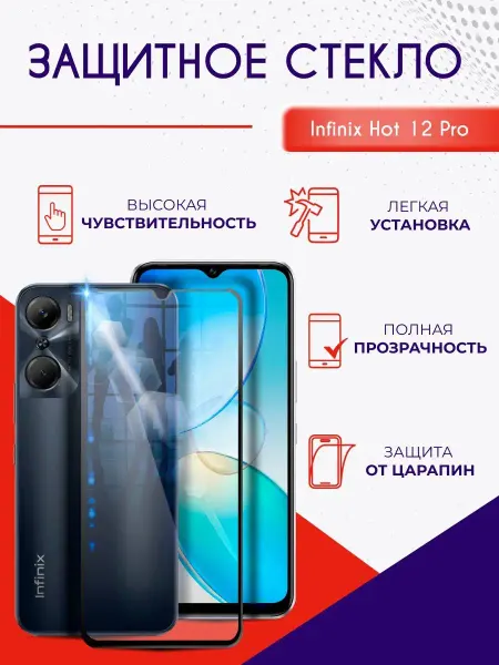 Mobileplus Защитное стекло на Infinix HOT 12 Pro полноэкранное