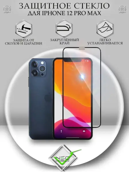 NeoMobile Защитное стекло на iPhone 12 Pro Max Айфон 12 Про Макс