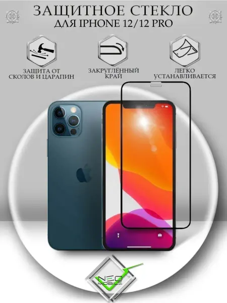 NeoMobile Защитное стекло на iPhone 12 12 Pro Айфон 12 12 Про