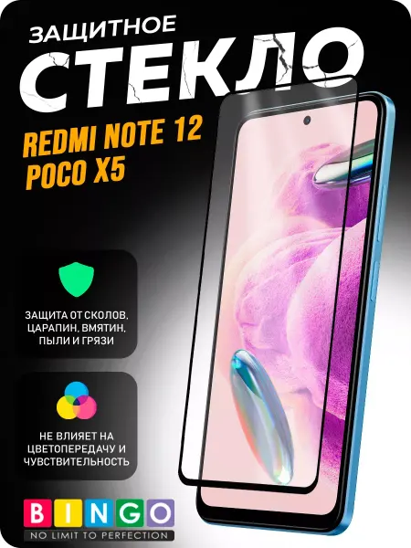 MIETUBL Защитное стекло на XIAOMI Redmi Note 12, POCO X5 олеофобное